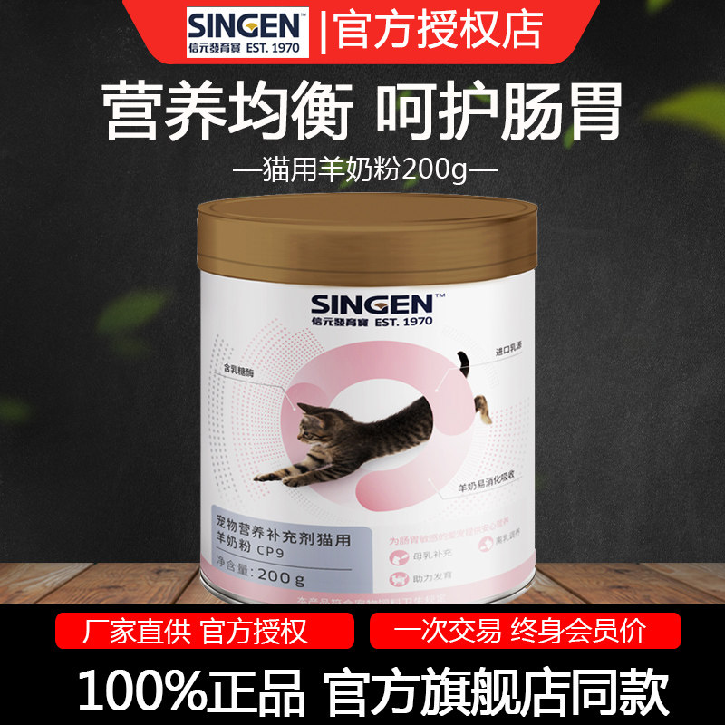 信元发育宝 猫用羊奶粉哺乳期幼猫猫用羊奶粉幼猫成猫高龄猫 200g