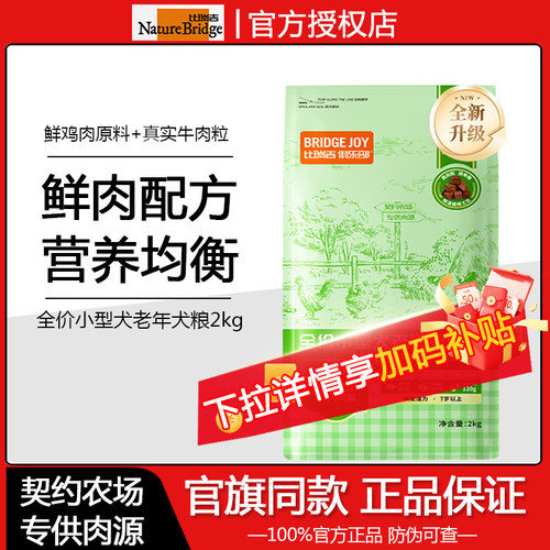 比瑞吉俱乐部小型老年犬2kg51元