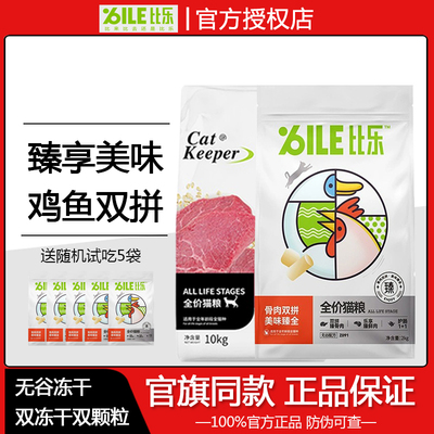 帕比乐臻系列全期猫粮8KG成猫无谷冻干幼牛肉蔓越莓鲑鱼全价20斤