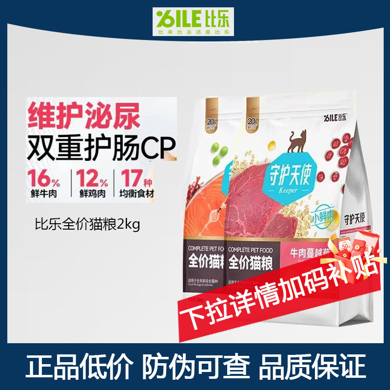 比乐猫粮牛肉牛磺酸金枪鱼成猫咪美短布偶幼猫2kg臻系列冻干鸡肉