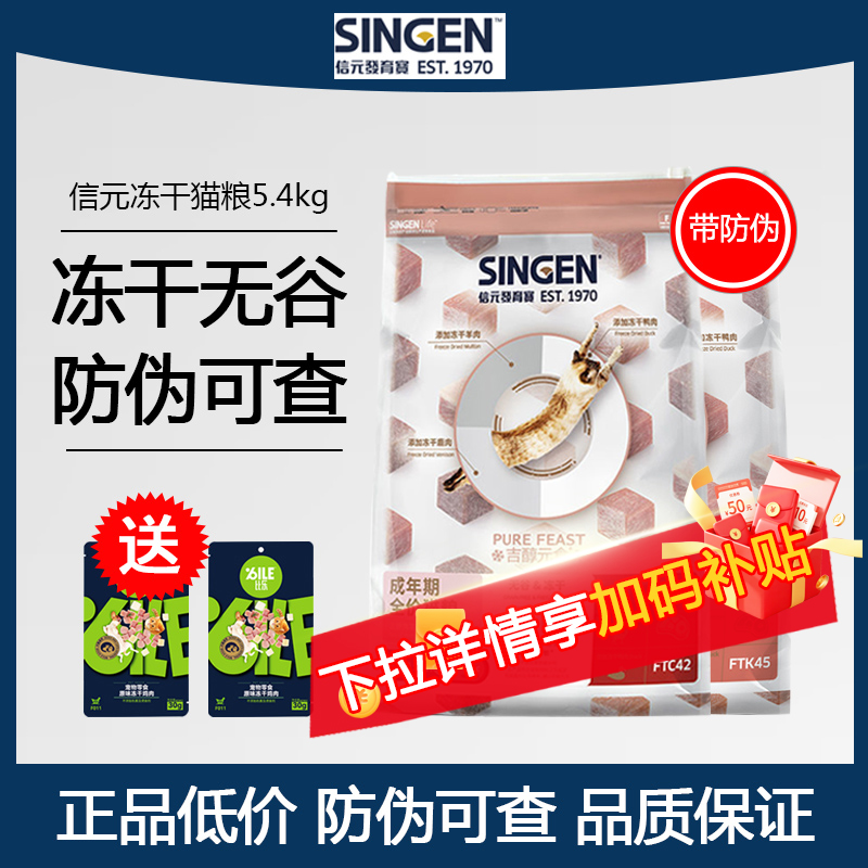 信元发育宝三拼肉宴成猫粮