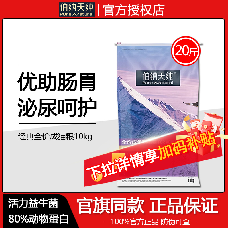 伯纳天纯成猫粮10kg298元