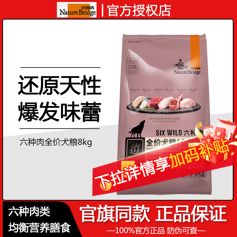 比瑞吉无谷六种肉犬粮8kg308元