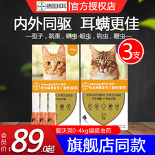 拜耳猫用爱沃克体内外驱虫药猫咪体外滴剂耳螨跳蚤整盒大宠杀虫爱