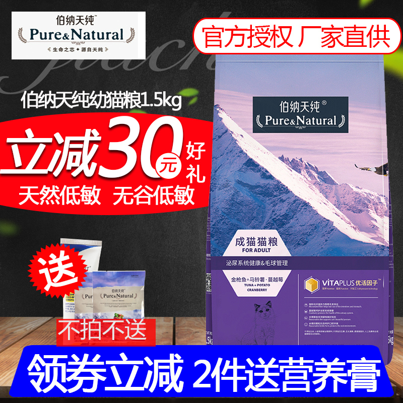 伯纳天纯无谷成猫粮1.5kg 折耳英短北美配方全猫种用猫咪主粮3斤优惠券