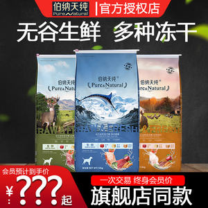 伯纳天纯狗粮无谷生鲜农场派对深海鱼成犬粮12kg鸭肉梨成幼狗鸡肉