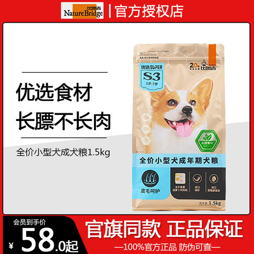 比瑞吉小型犬成犬粮1.5kg58元