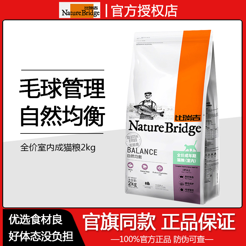 比瑞吉室内成猫粮2kg76元