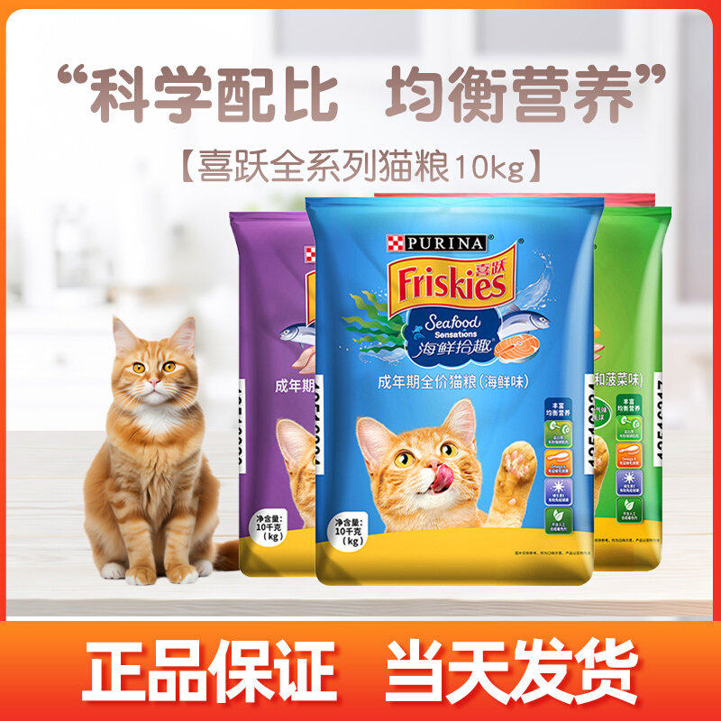 雀巢旗下喜跃猫粮10kg幼猫室内成年全价海洋鸡肉鸡肉营养喜悦