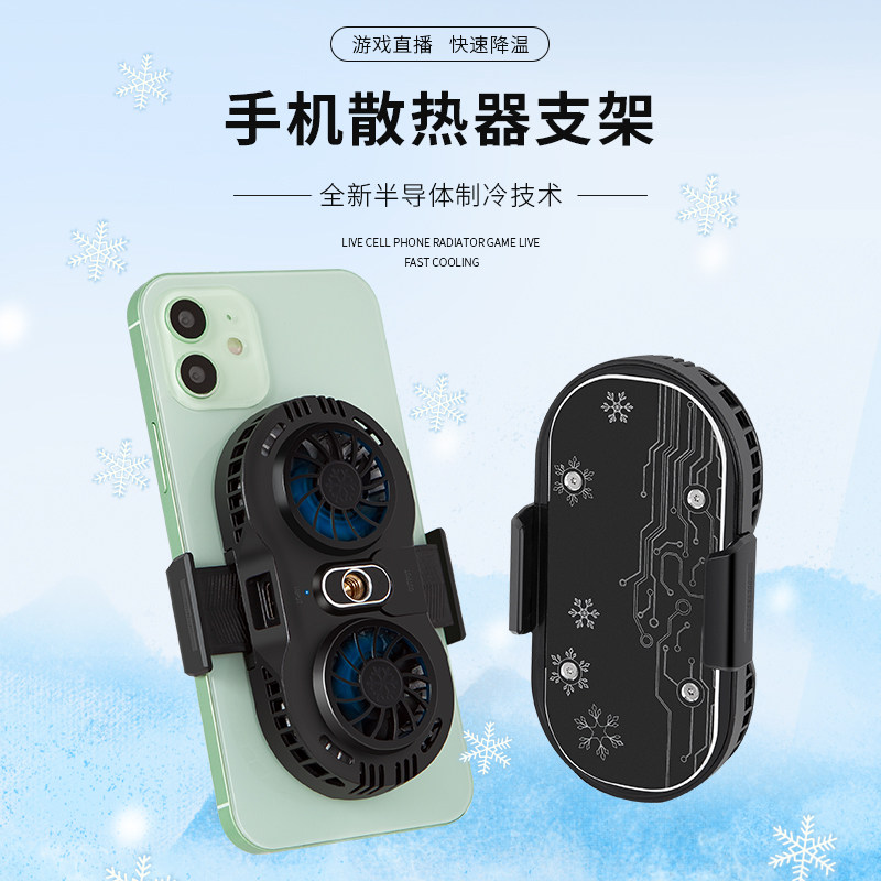 半导体手机散热器适用于苹果小米华为背夹降温神器游戏直播支架高性价比高么？