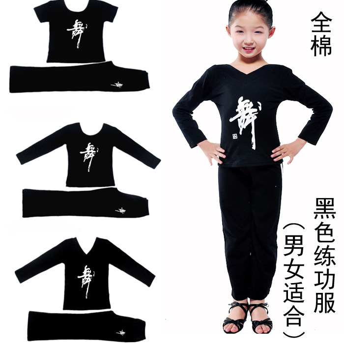 男女童纯黑色春秋长袖短袖全棉长裤舞蹈服少儿拉丁练功舞字衣套装