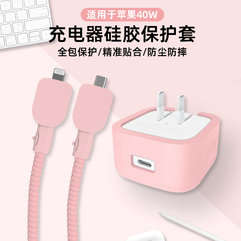 适用苹果40W充电器保护套硅胶款
