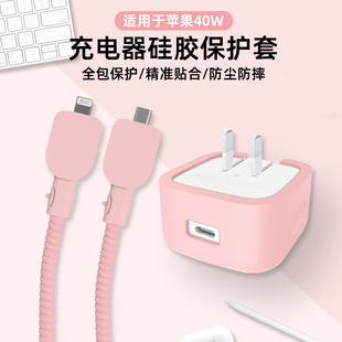 防摔全包液态硅胶保护壳缠绕线 17pro数据线保护套新款 适用Apple 苹果40W动态电源适配器充电器保护套苹果17
