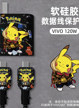 vivoX90/X90Spro Neo8 7 iqoo11/10数据线保护套半圆硅胶印花120W【小个头】充电器保护套彩色缠绕绳防折断
