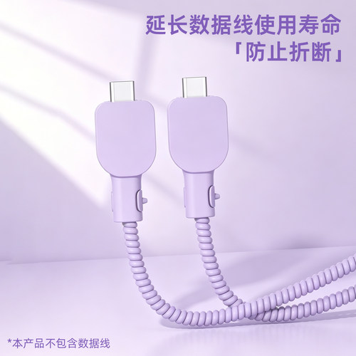 适用于数据线保护套半圆硅胶款