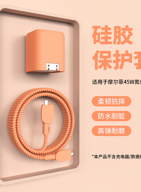 适用于Mophie摩尔菲氮化镓45w充电器保护套苹果17promax数据线保护套iPhone17Pro硅胶套橙色苹果17手机线缠线