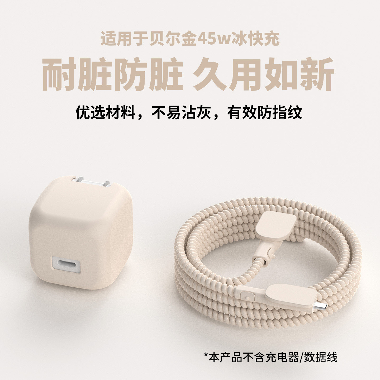 适用于贝尔金45w充电器保护套苹果17promax数据线保护套Belkin冰快充45w保护套iPad电源充电线耐磨防断缠线