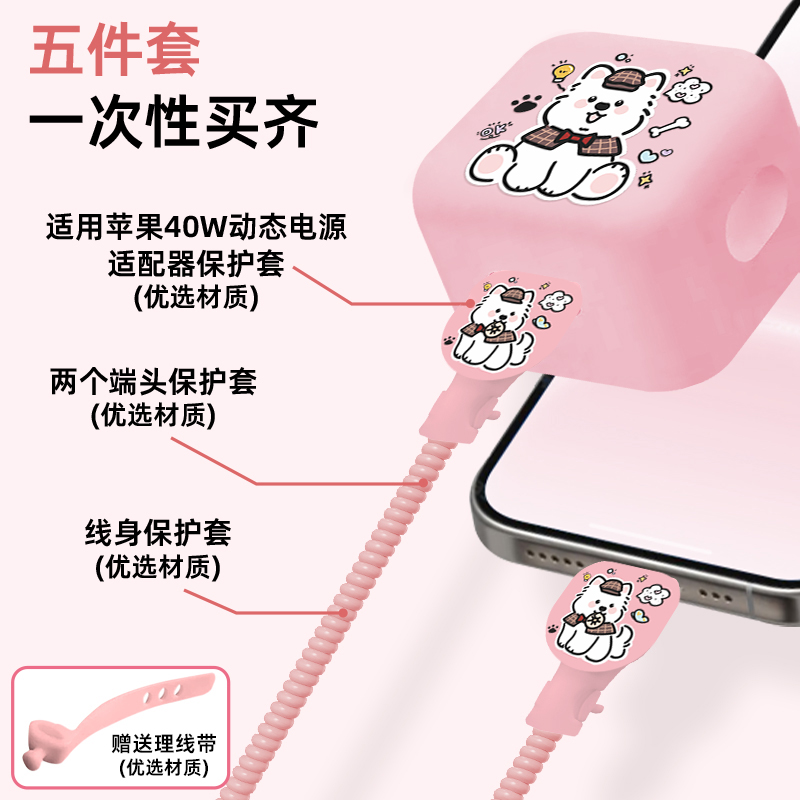 适用于苹果40w卡通充电器保护套