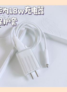 华为mate60proP40充电器透明保护套荣耀X10快充电器18W数据线22.5W横版简约缠绕线Play Nova 3 4充电头防护套