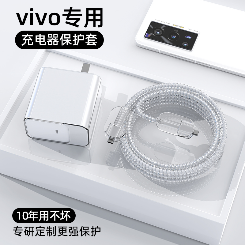 vivoS20 Pro /S20充电器保护套vivo90W数据线保护套新款水晶透明缠绕线款简约大气防折断男女通用防猫咬TPU壳