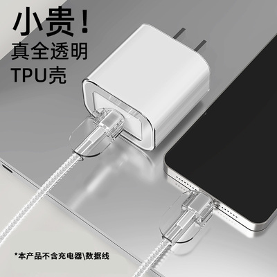 适用于苹果20W充电器保护套透明