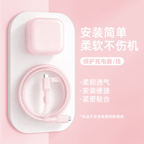 适用于苹果20/40W充电器保护套