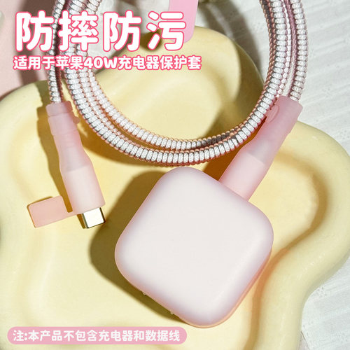 适用于苹果充电器保护套软壳40W