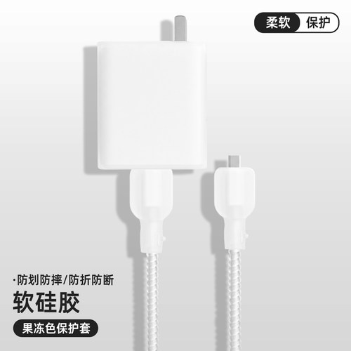适用于小米100W快充充电器保护套