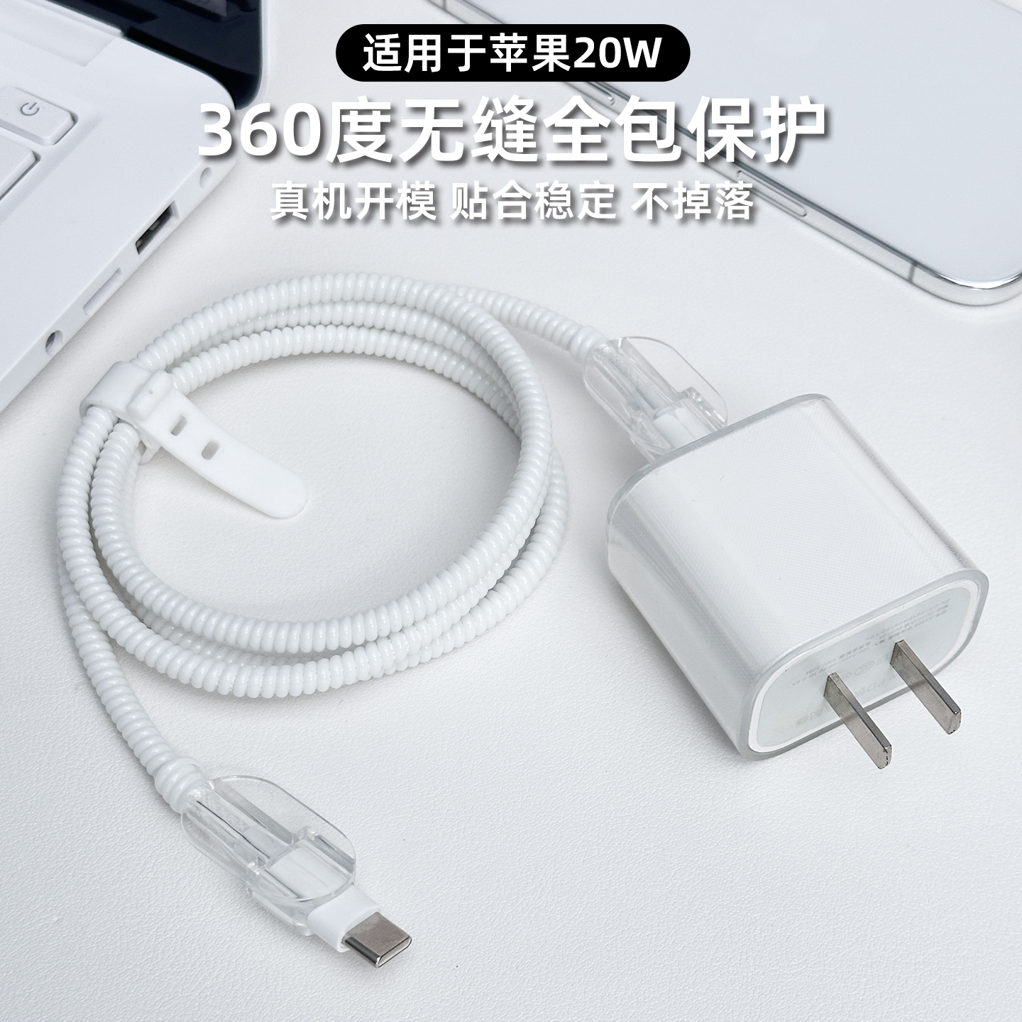 适用20/40w苹果透明充电器保护套