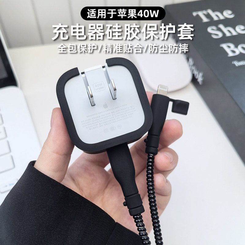 适用于苹果40w充电器保护套iPhone17pro充电器硅胶套快充防护壳苹果17/17promax数据线保护套防断纯色简约