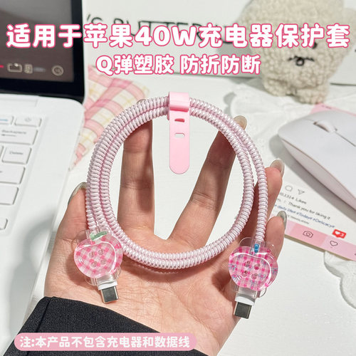 适用于苹果40W充电器保护套防摔