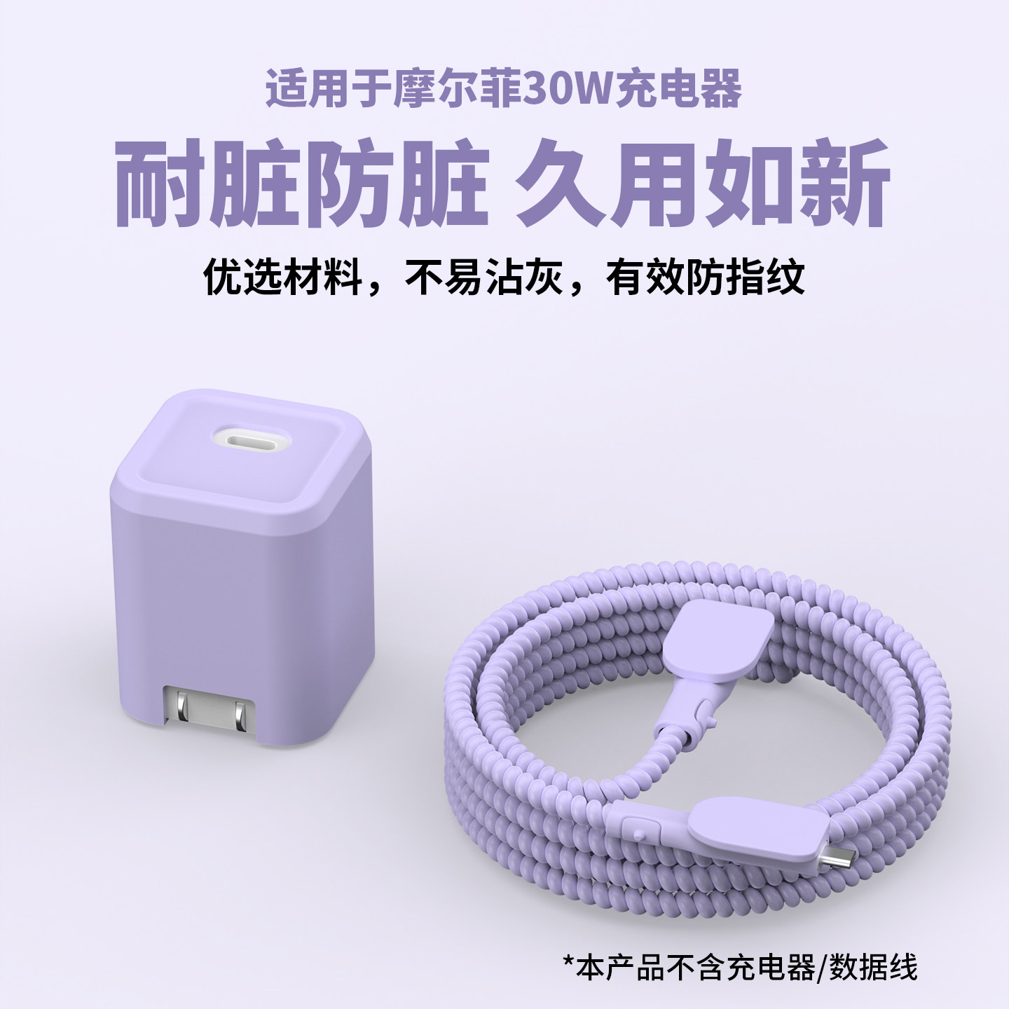 适用于摩尔菲氮化镓30w充电器套图片