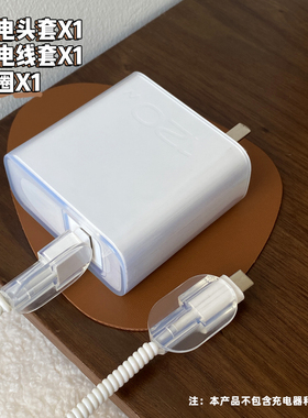 适用于VIVO IQOO11pro/IQOO10pro 200W快充 充电器保护壳手机充电线数据线保护套透明简约保护套防折断缠绕线