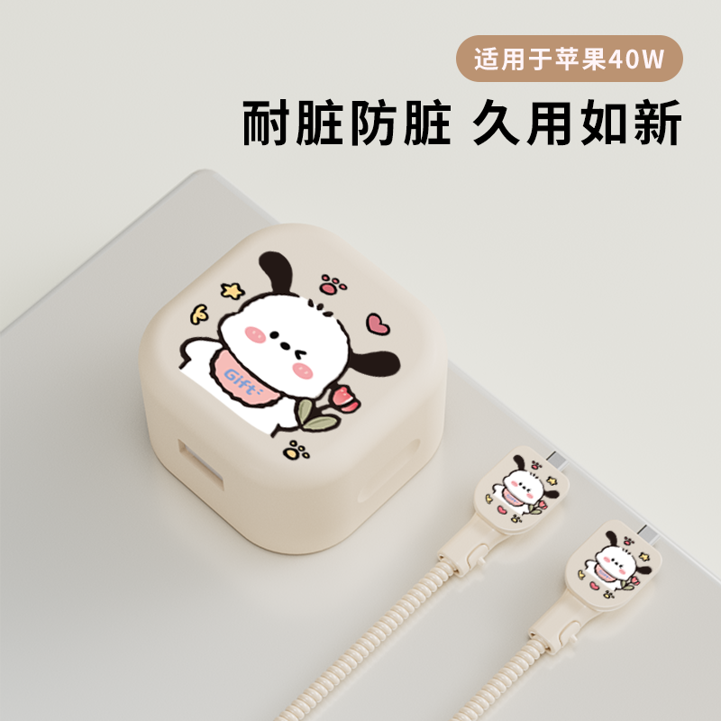 适用于苹果40w卡通充电器保护套