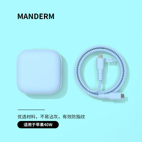 适用于苹果40w充电器保护套纯色