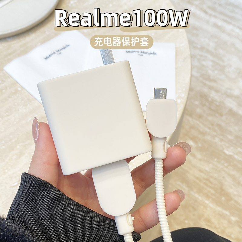 真我GT5 Pro充电器保护套适用oppo100W光速秒充手机数据线保护套真我GT2探索版真我11pro+真我GTNEO5SE-封面