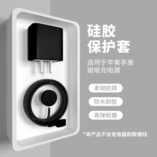 适用于苹果手表磁吸充电器保护套