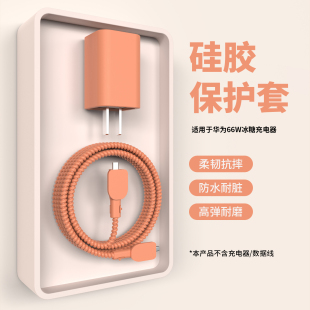 适用华为MateX7数据线保护套缠绕线华为66w冰糖充电器保护套全包硅胶壳华为MateXTs耳机修复线套Mate80防猫咬