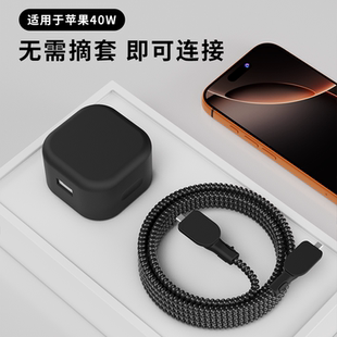 适用于40w苹果充电器保护套硅胶软壳苹果17Promax数据线保护套苹果17快充头套iPhone17Pro充电线防折断缠绕线