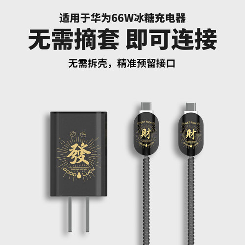 适用于华为冰糖66w充电器保护套