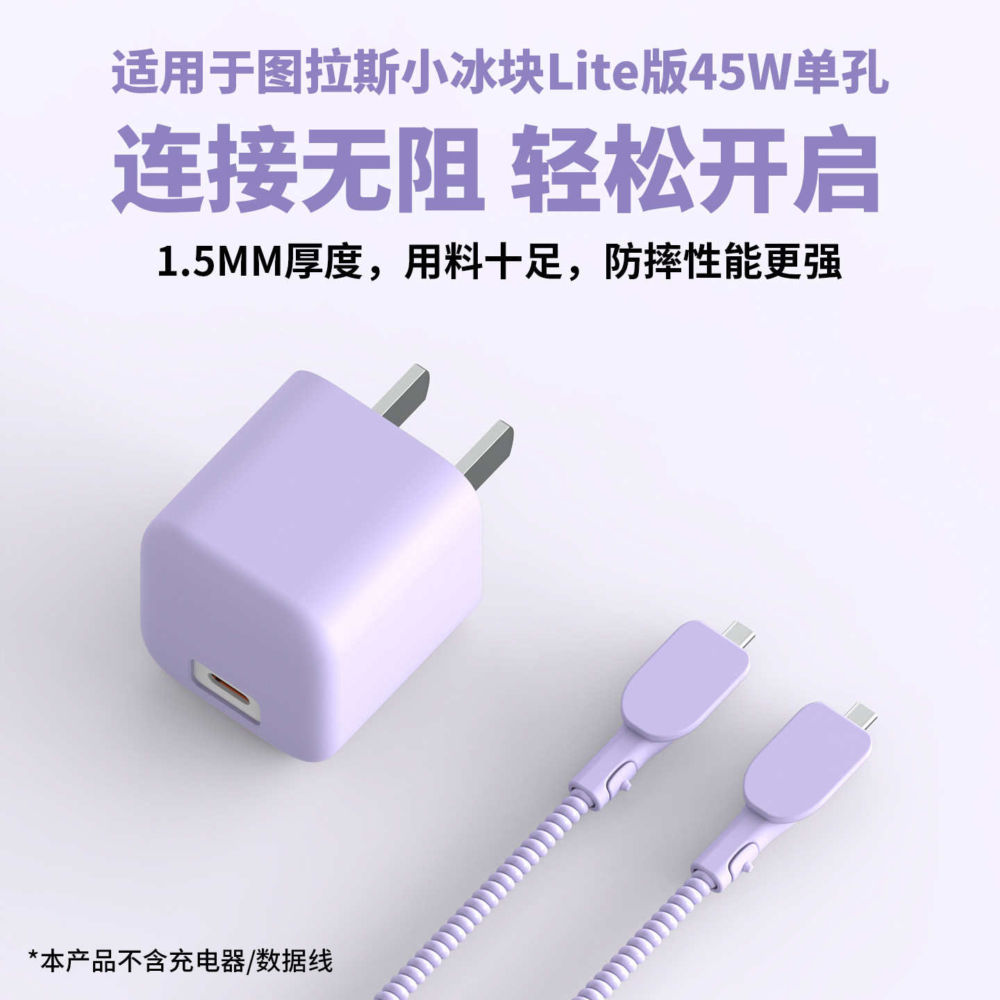 适用于图拉斯小冰块Lite45w充电器保护套苹果17promax数据线保护套耳机缠绕线苹果17充电头套17Pro紫色硅胶套