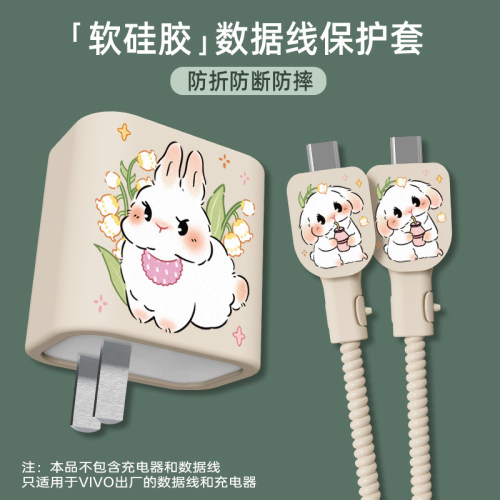 适用于vivo80W/90W充电器保护套