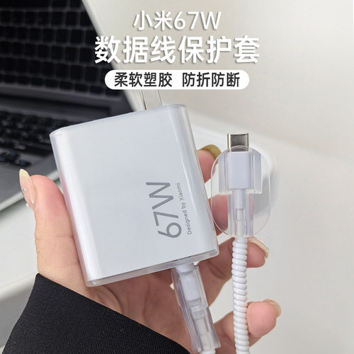 适用于小米100W充电器保护套17