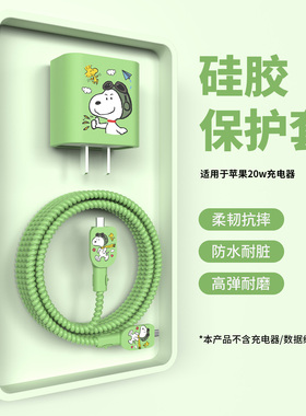 适用于20w苹果17/16Pro充电器保护套苹果17promax数据线保护套iPad苹果15/14/13防折断通用缠绕线12硅胶壳