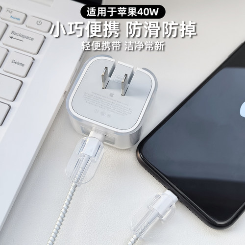 适用于40w苹果透明充电器保护套