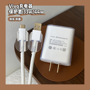 适用于 iQOO Z9x 充电器保护套vivo33W/44W新款充电器保护套简约透明防折断数据线保护套缠绕线防尘防猫咬