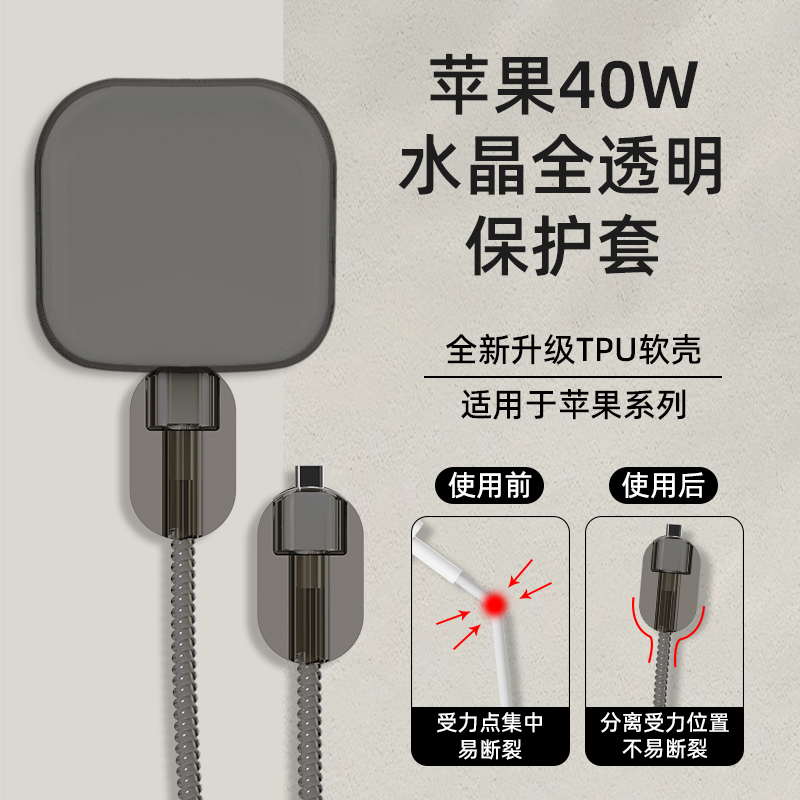 适用于40w苹果17充电器保护套
