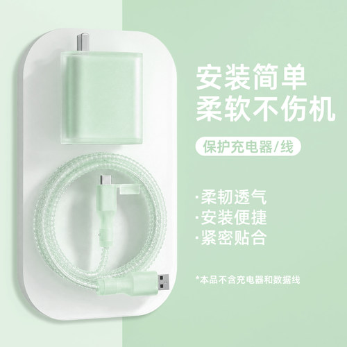 适用于OPPO100W充电器保护套