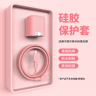 适用于Mophie摩尔菲氮化镓45w充电器保护套苹果17系列快充头套苹果17promax手机数据线保护套17Pro防摔硅胶壳