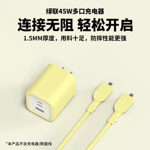 适用于绿联45W氮化镓多口快充头保护壳防刮防尘绿联双C口数据线保护套全包防断裂苹果17promax充电线缠绕线